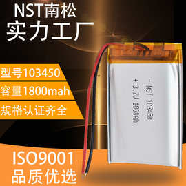 103450聚合物锂电池3.7V 1850mah 三元锂电池按摩仪美容仪LED灯