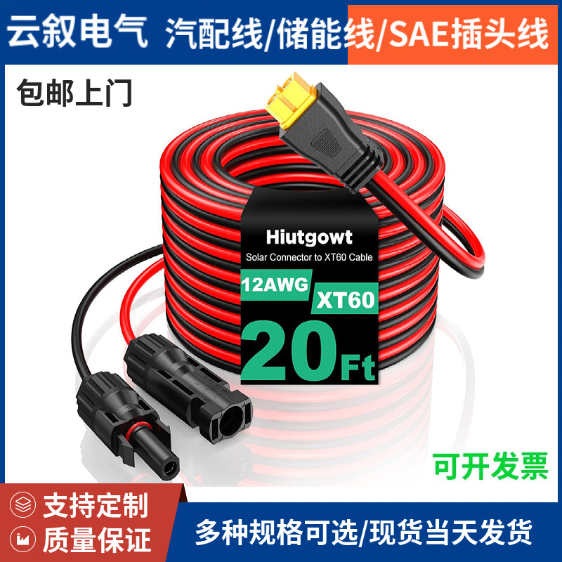 Solar Power to Xt60 Charging Extension Cable 25ft 12Awg Xt60 Adapter to Solar Cell