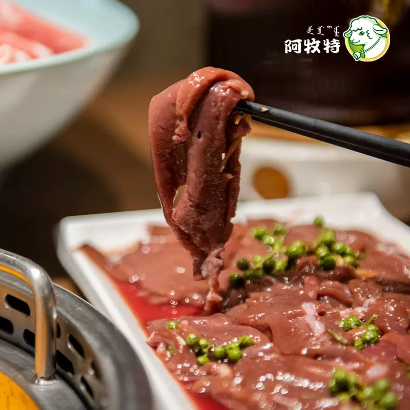 阿牧特 冷冻 藤椒羊肝 内蒙涮品 火锅食材 火锅羊肝 鲜羊肝  厂家