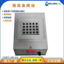 2025热销实验室恒温金属浴 台式消解仪 生物培养器 适合放1个模块