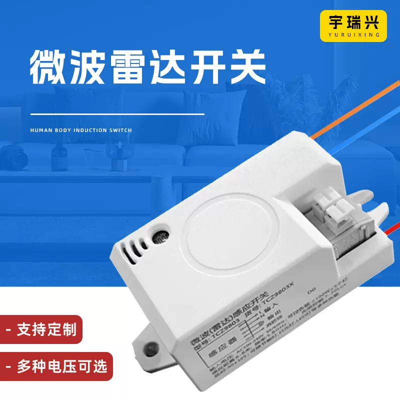 微波雷达感应开关筒灯射灯智能控制传感器5.8GHz嵌入式感应模块