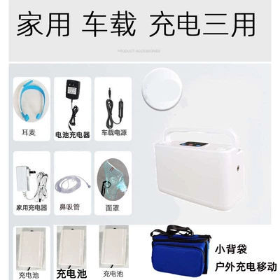 Travel Oxygen Concentrator Oxygen: Hava təmizləyiciləri - three-charging-car-home-model-06