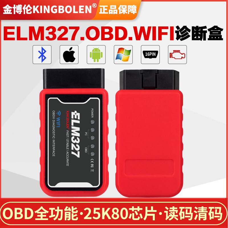 OBD II ELM327 WIFI car fault diagnosis instrument Android Apple system PIC25K80 chip