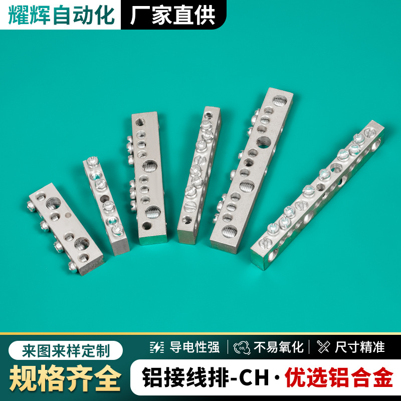 铜铝接线端子连接器接地排接线耳铝端子CH系列6061铝合金材质厂家