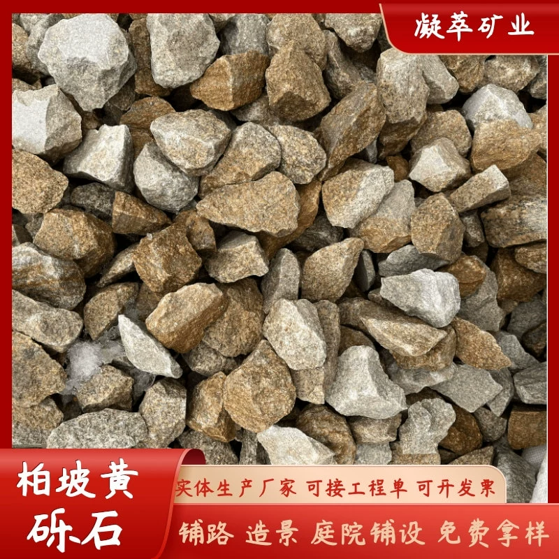Плато желтая гравия Желтая гравийная Двор мощеный желтый камень Сад ландшафтный сад декоративный нерегулярный гравий