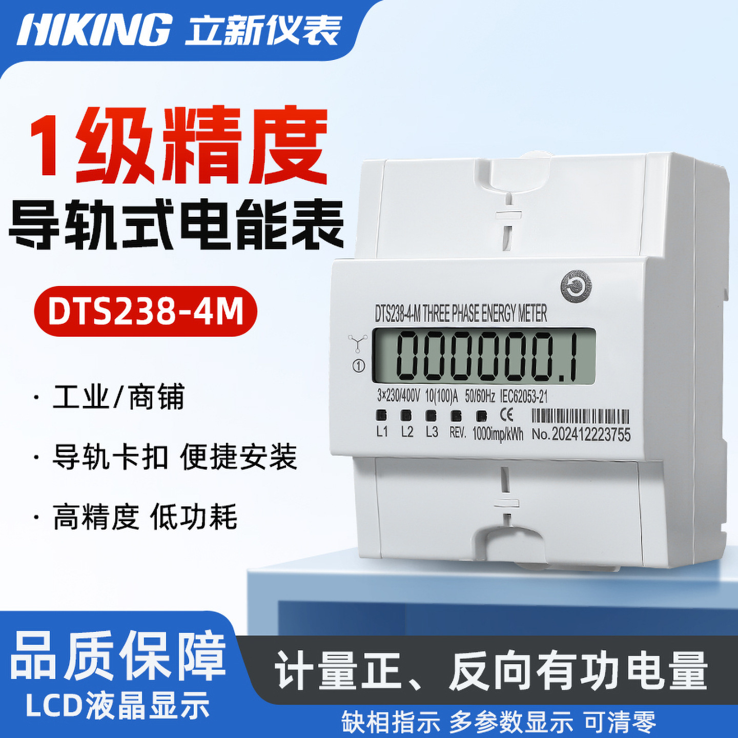 DTS238-SDG 三相四线4模数化工业计量用可清零电表多功能显示三相