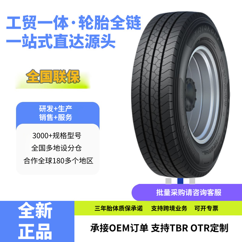 三角（Triangle）卡客车钢丝轮胎8.5R17.5TRA02花纹耐磨
