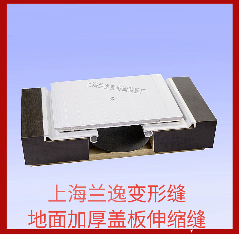 厂家直销楼面变形缝 地面承重型FDM伸缩缝  铝合金盖板型变形缝