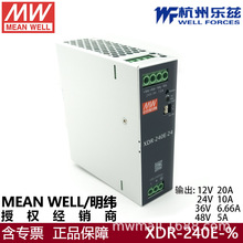 XDR-240E-12V/24V/36V/48V台湾明纬开关电源240W超薄导轨电源工控
