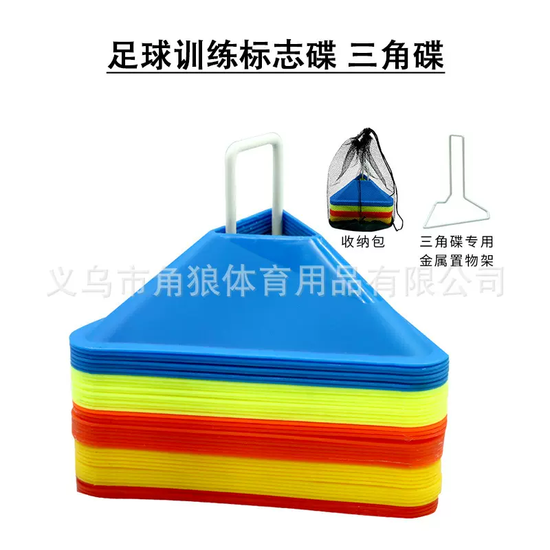 足篮球场地训练用品角标障碍物标志锥标记盘三角形标志碟批发定制