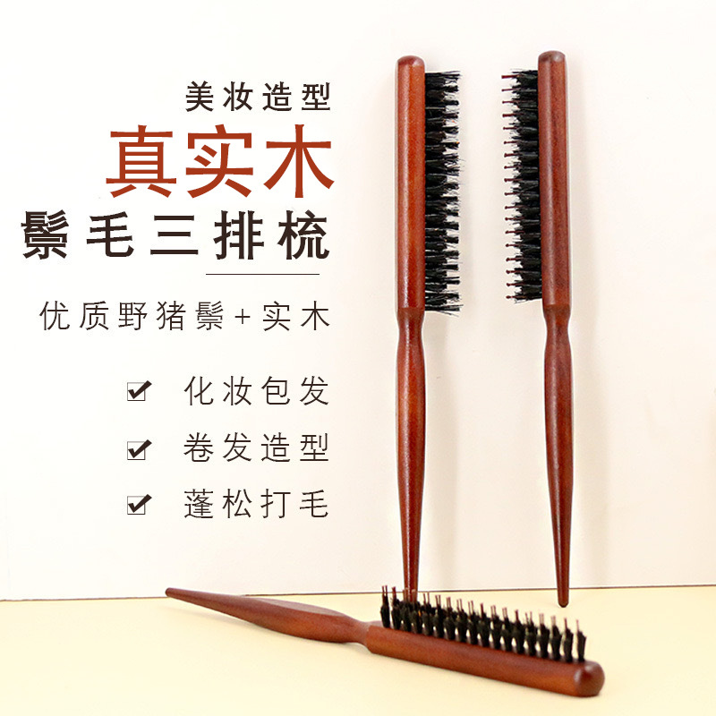 木梳猪鬃毛三排密窄齿梳子打毛蓬松高颅顶头发缝尖尾梳盘美发专用