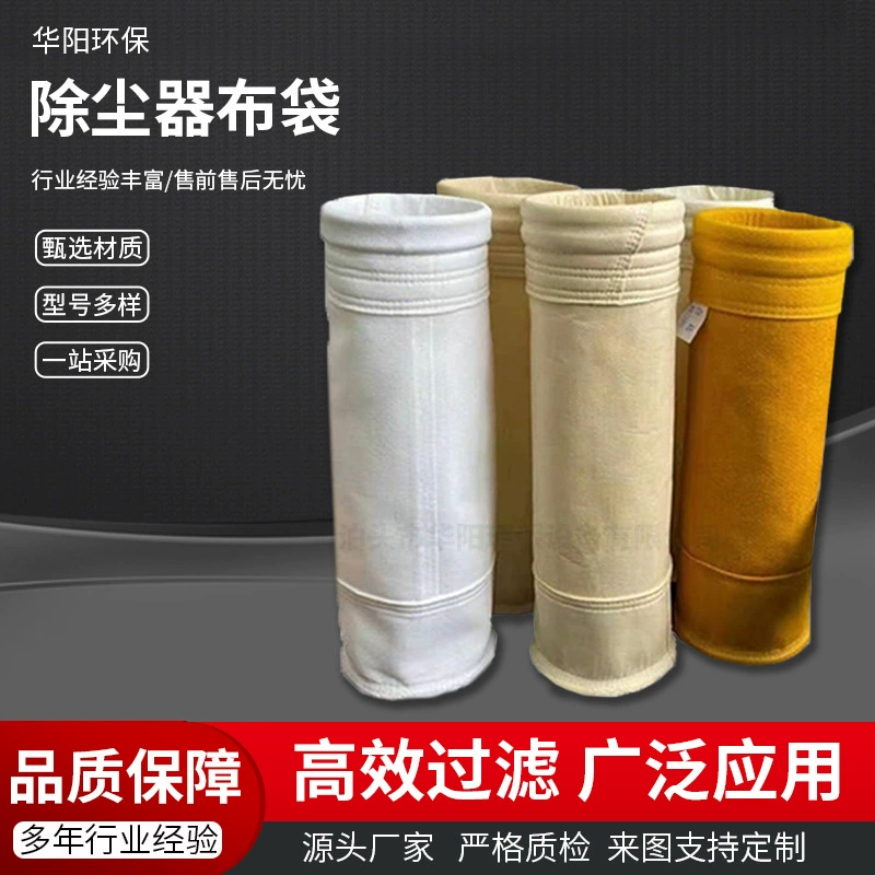 Мешок для удаления пыли, фильтр-мешок, полиэстеровый иглопробивной войлок, утолщенный водоотталкивающий маслостойкий антистатический мешок, промышленный мешок