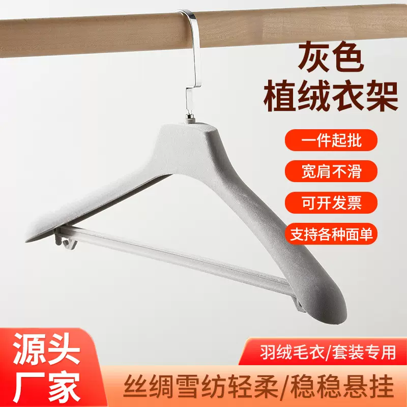 厂家直销灰色服装店植绒衣架裤架衣挂防滑婚纱塑料衣架批发