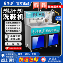 洗鞋机商用干洗店用洗鞋店开店专用大型半自动全自动洗鞋机烘鞋机