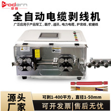 全自動大平方電腦裁線剝皮機150平方汽車電纜剝線機護套線下線機