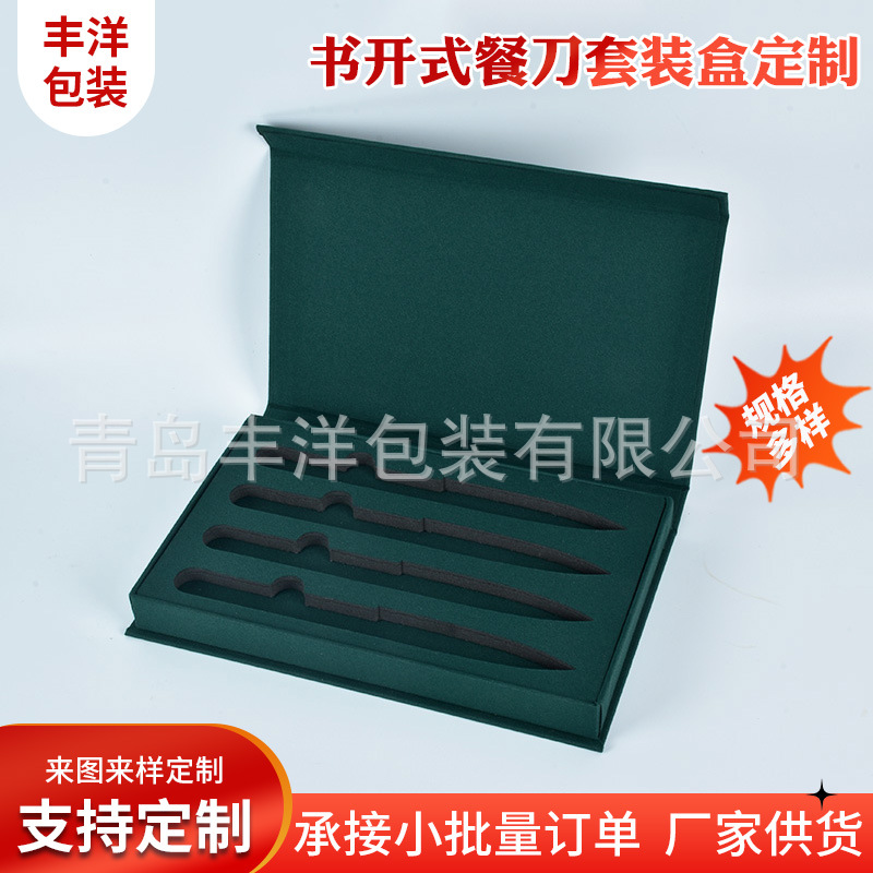 高档餐具纸盒包装 书开式餐刀套装盒磁吸翻盖定位天地盖包装盒