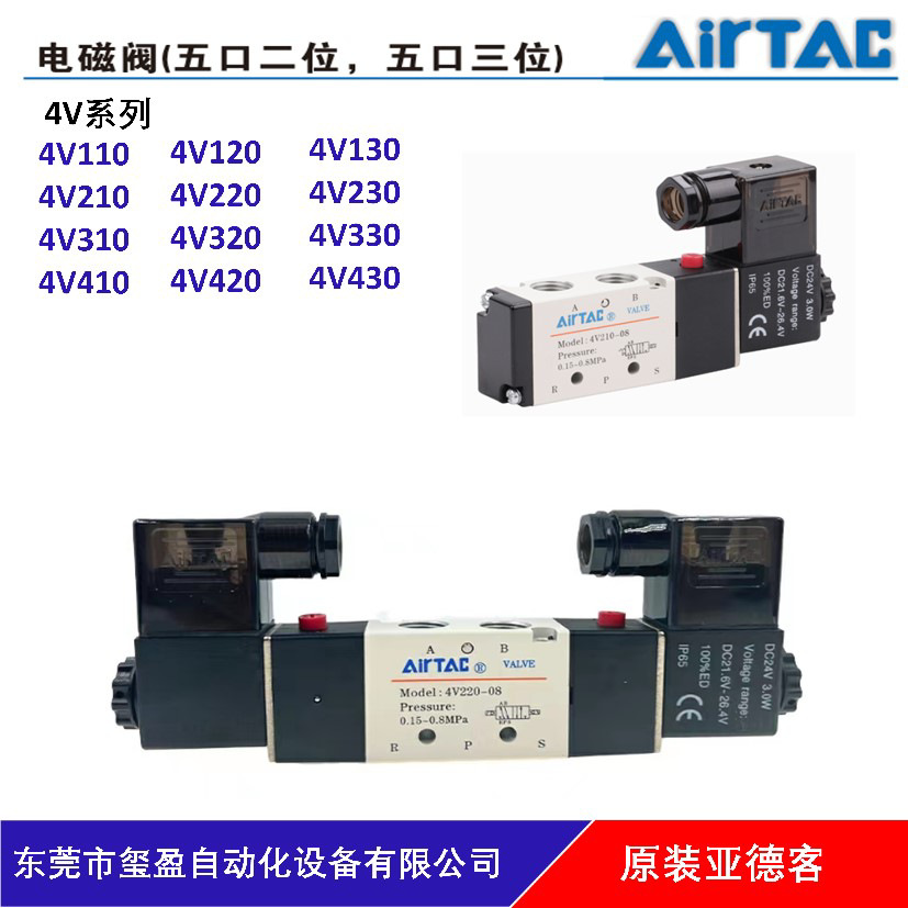 AirTAC原装亚德客电磁阀4V12006/4V130C06/4V22008/4V230C08/4V33