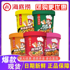 海底すくい酸っぱい辛い牛の腹の粉のトマトの牛肉の酸っぱいスープの麻の味噌の酸っぱい粉のナットの粉のインスタントラーメンのカップラーメンの1箱の箱