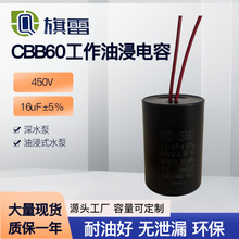 CBB60油浸电容器16uF厂家供应现货450v潜水泵深井泵电机内置电容