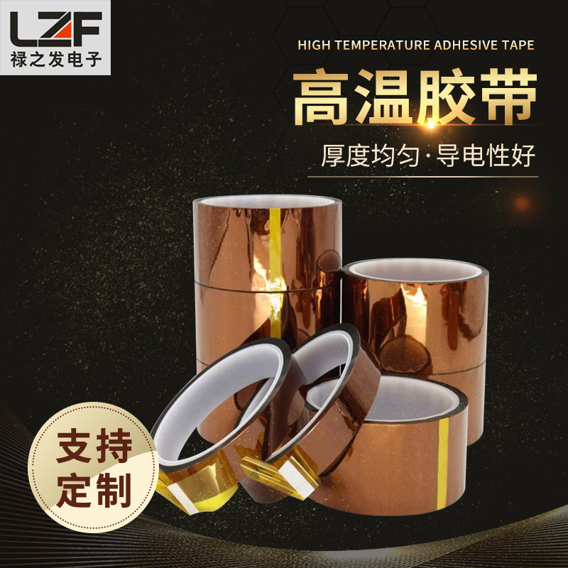 高温胶带 工业胶带 各种高温胶带 聚酰亚胺胶带 生产厂家