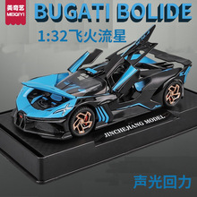 1：32布加迪火流星合金跑车模型收藏摆件男孩玩具带声光金属车模