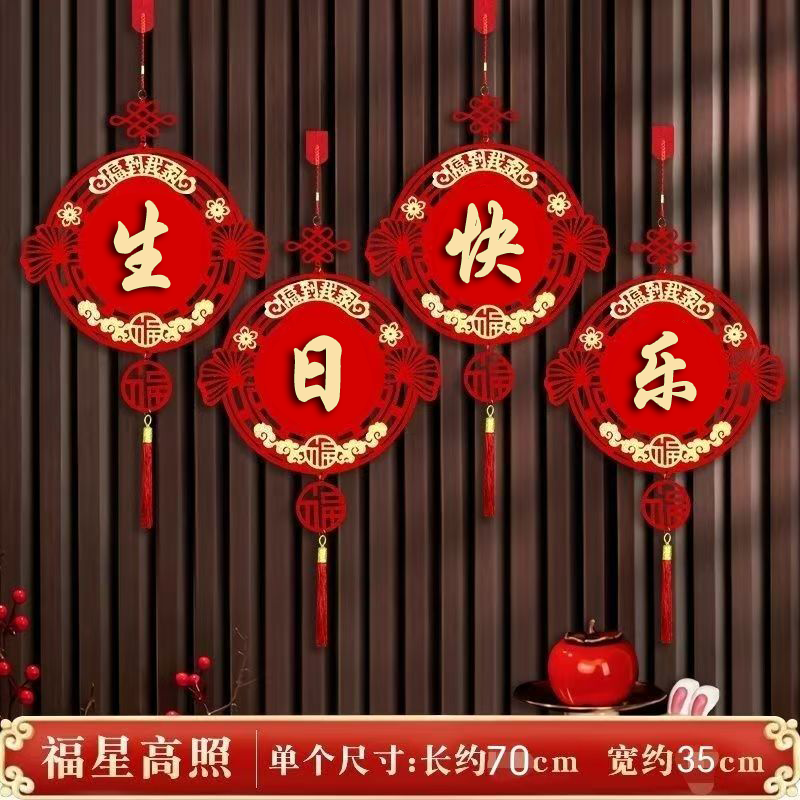 生日快乐装饰电视背景墙挂件过生日气氛道具生日布置仪式感装饰品