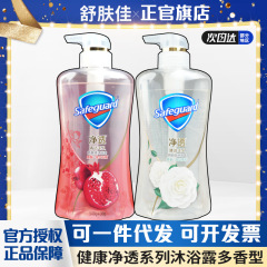 【厳選・送料無料】セーフガード 正規品 レッドザクロ シャワージェル ジェル カメリア 長持ちする香りの泡