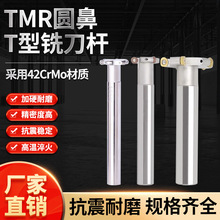 TMR圆鼻T型槽铣刀杆R2.5 R3 R4 R5 R6 T型刀圆弧三面刃开槽铣刀杆