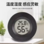 温度迷你圆形室内外湿度计