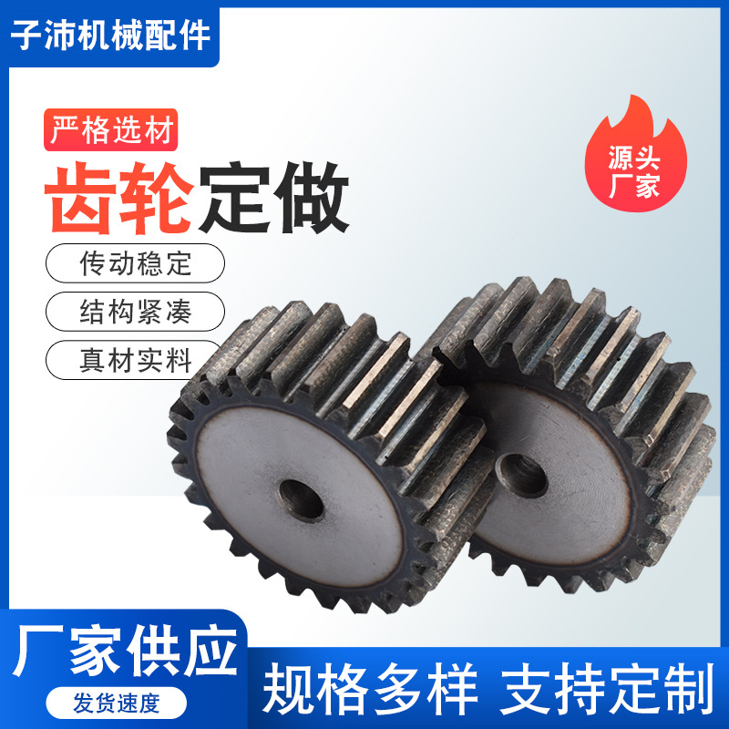 批发螺旋伞齿五轴齿轮45#碳钢工业伞齿轮斜齿齿轮传送轴类配件