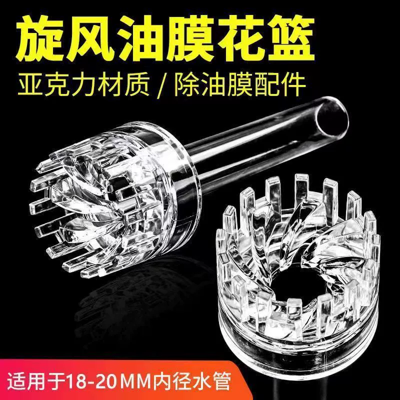 Аквариум масляная пленка для удаления масляная пленка Цветочная корзина масляная пленка поплавок аквариум поплавок вихрь