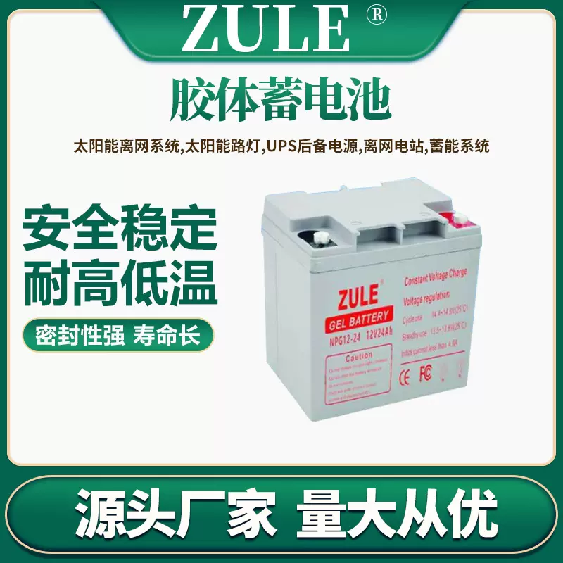 胶体电池12v电瓶高款24AH光伏蓄电池可定制生产26AH28AH高容量