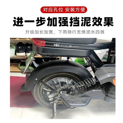 Other Electric Vehicle Accessories, Electric Fender Rear Wheel 14