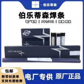 德国伯乐蒂森P91/T92E9015-B9/G3KNi/WB36焊条MTS3/616耐热钢焊丝
