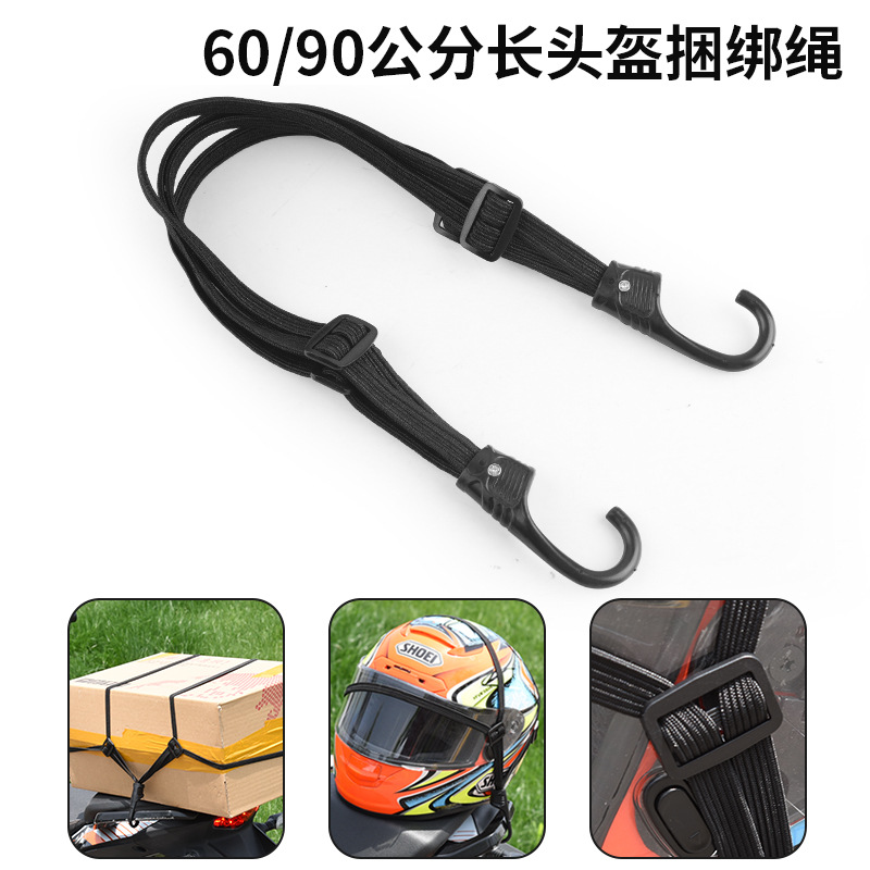 摩托车头盔绑带自行车捆扎带弹力绳快递松紧绳拉货捆绑带电动车绳