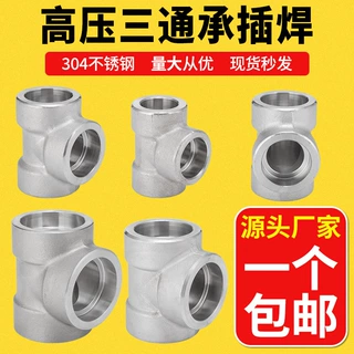 304不锈钢高压加厚承插焊三通焊接dn20接头4/6分1寸3000LB