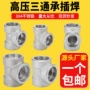 加厚焊接高压3000lb接头