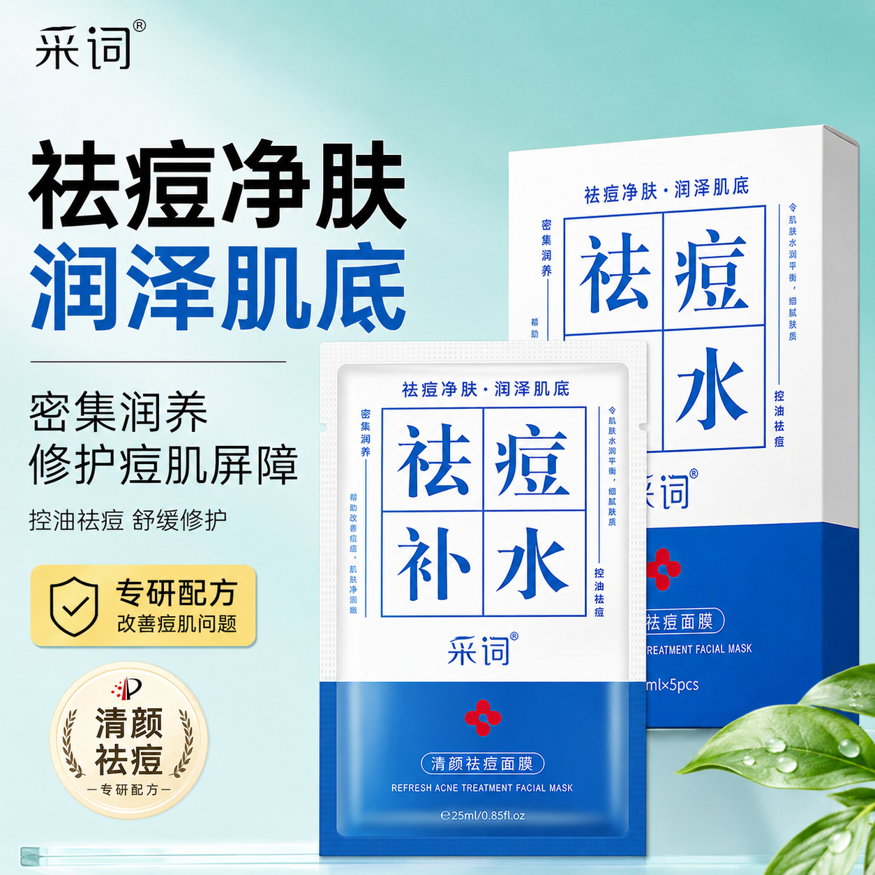 Salicylic Acid Oil Control Acne-Clearing Hydrating Moisturizing Anti-Acne Firming Skin Mask First Generation