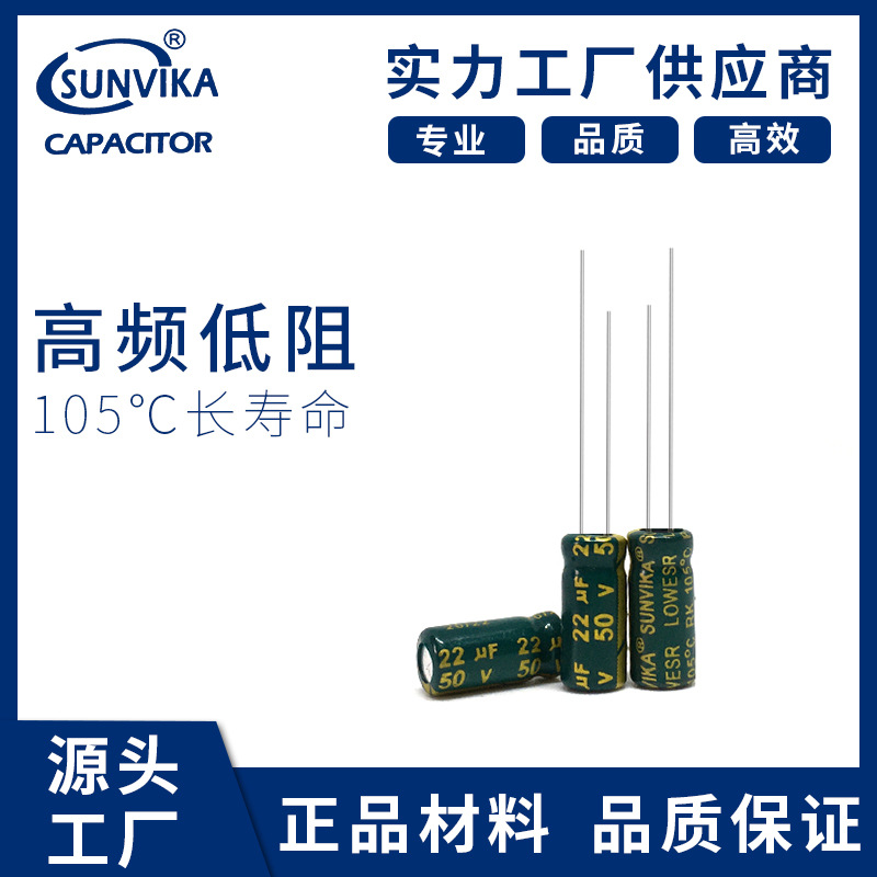 50v22uf绿金 开关电源适配器高频低阻铝电容 音响音频电容厂家