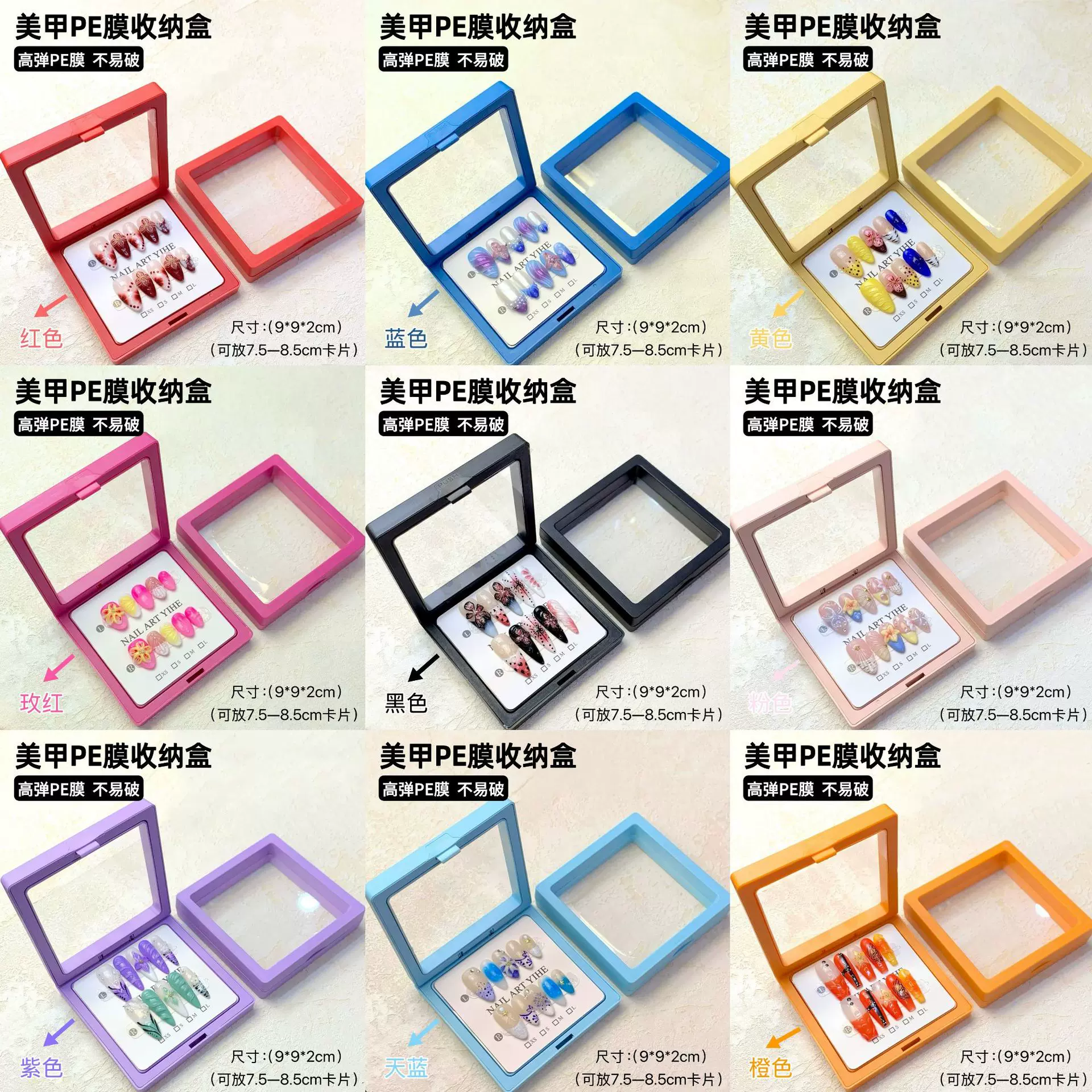 彩色PE薄膜盒悬浮盒美甲展示收纳盒展示盒防氧化穿戴甲盒子批发