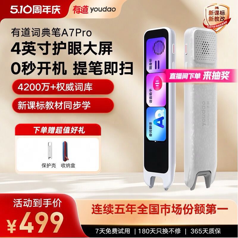 网易有道词典笔A7pro点读笔S7pro教材同步A6pro电子辞典翻译|undefined