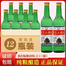 【保证】北京二锅头白酒56度清香型纯粮整箱特价500ml*12瓶