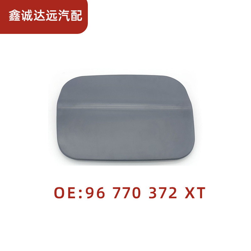 96770372XT/9678558180 시트로엥 C5 C4L 연료 탱크 외부 커버 필러 커버 플레이트에 적용 가능합니다