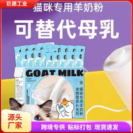 羊奶粉猫用奶粉幼猫专用猫粮孕乳猫咪成猫产后奶糕