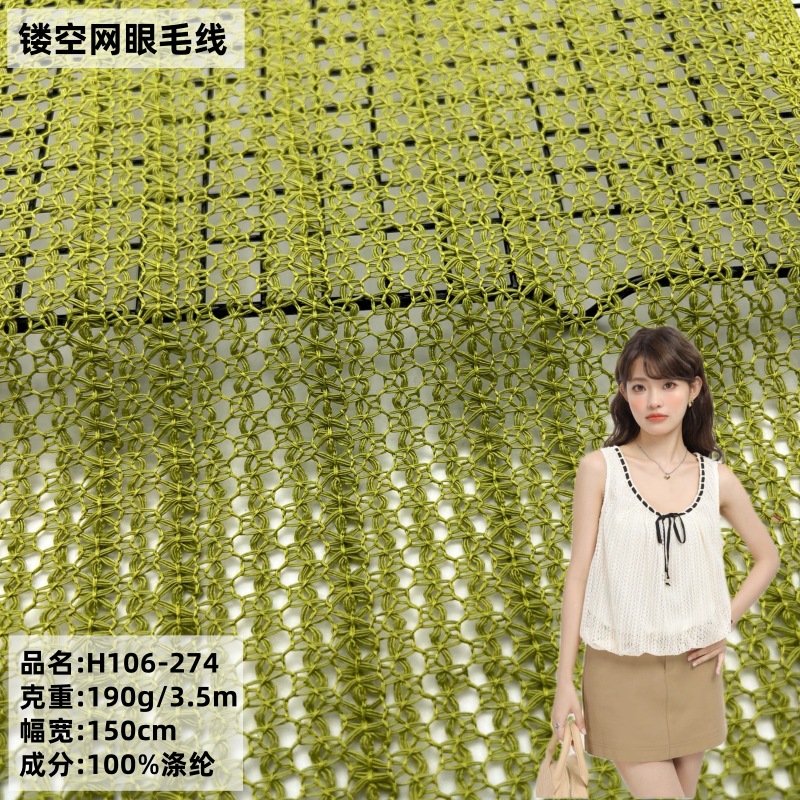 夏季180g镂空蕾丝网布布料 女装罩衫防晒衣透视性感毛线粗针面料