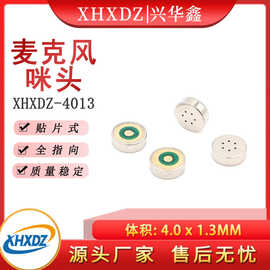 4013贴片咪头绿板4*1.3MM耐高温MIC编带回流焊抗干扰电容咪麦克风