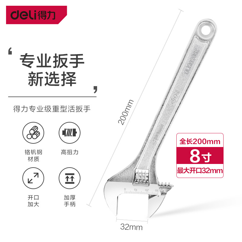 Deli得力专业级光柄活扳手铬钒钢8寸10寸12寸15寸DL120208Z