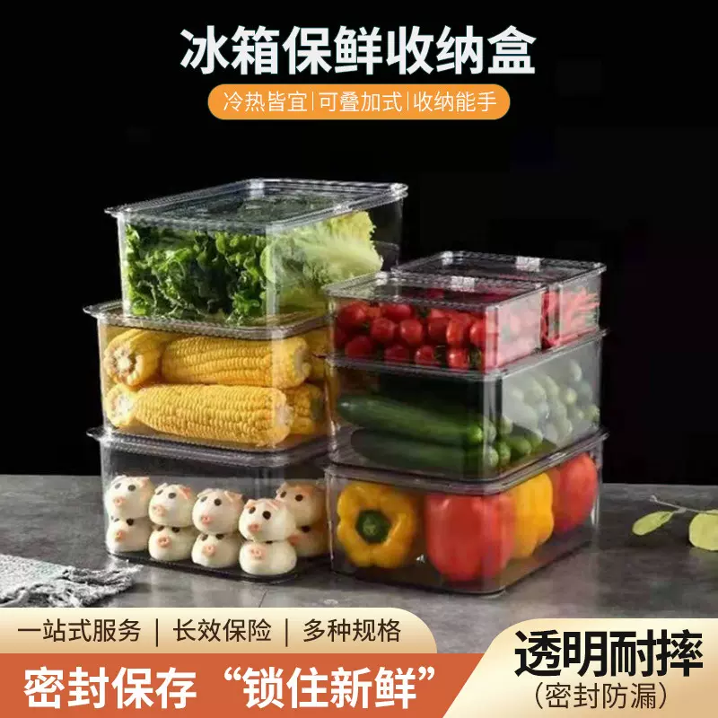 厂家供应冰箱保鲜食物收纳盒PET塑料透明食品保鲜盒带盖密封