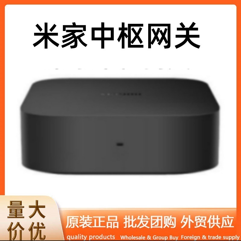 米家中枢网关家用多功能蓝牙mesh网关智能家居设备远