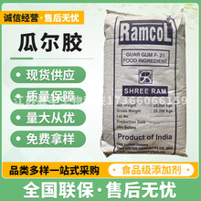 Ramcol 【求购食用瓜尔胶】_求购食用瓜尔胶品牌/图片/价格_求购食用瓜尔胶批发_阿里巴巴